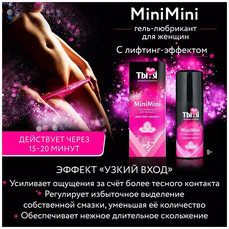 Гель-смазка Биоритм MiniMini с эффектом "узкий вход"