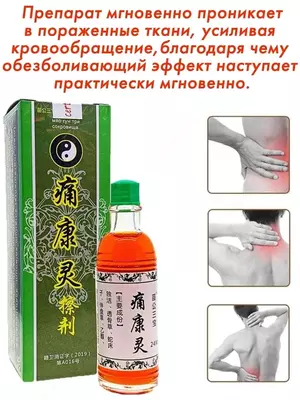 Бальзам, болеутоляющий, жидкий дым, китайский Дымок, растирка, от радикулита, обезболивающие, 24 мл