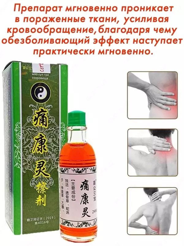 Бальзам, болеутоляющий, жидкий дым, китайский Дымок, растирка, от радикулита, обезболивающие, 24 мл