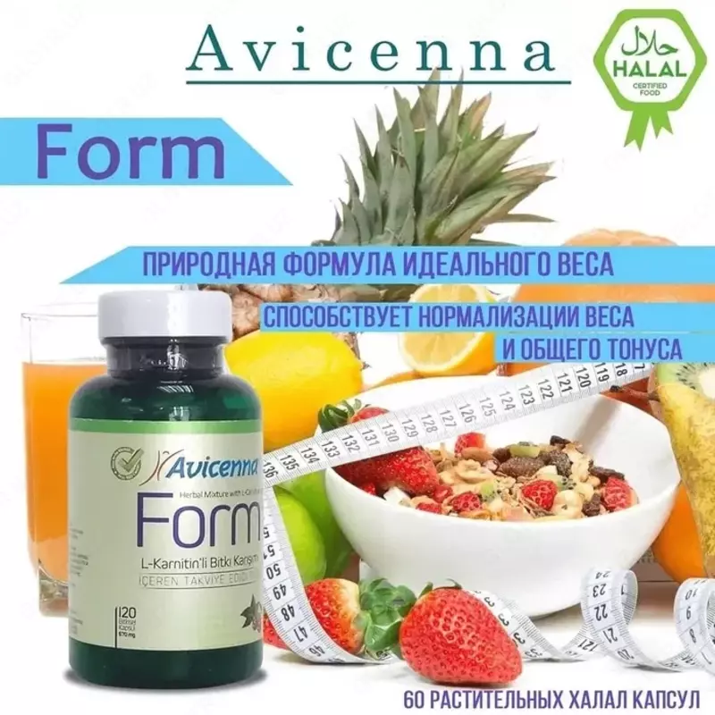 Форма Авиценна, для идеального веса, Халяль в Ташкенте