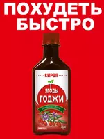 Шустерс Фудс / Ягоды годжи Сироп Натюрлих-Фреш Dr.Shuster Balsam 250 мл