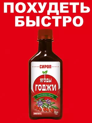 Шустерс Фудс / Ягоды годжи Сироп Натюрлих-Фреш Dr.Shuster Balsam 250 мл