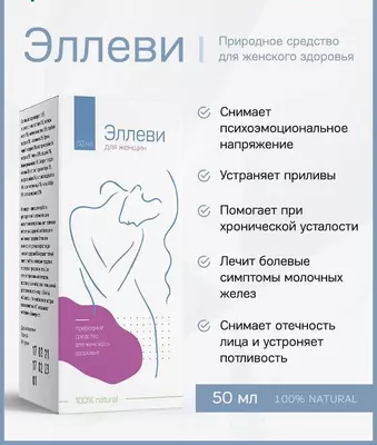Препарат при климаксе "Эллеви"