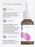 Препарат при климаксе "Эллеви" - 197 000 сум