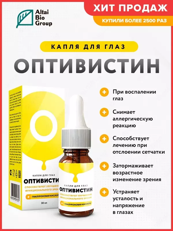 Ko'rishni tiklash uchun eng yaxshi tomchilar OPTIVISTIN