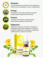 Лучшие капли для восстановления зрения ОПТИВИСТИН - 197 000 сум