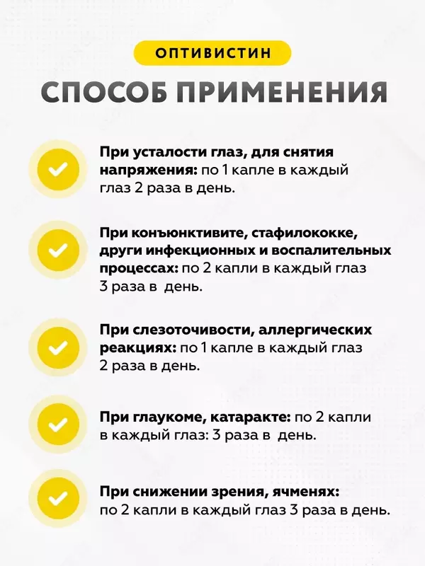 Ko'rishni tiklash uchun eng yaxshi tomchilar OPTIVISTIN