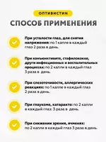 197 000 сум Лучшие капли для восстановления зрения ОПТИВИСТИН