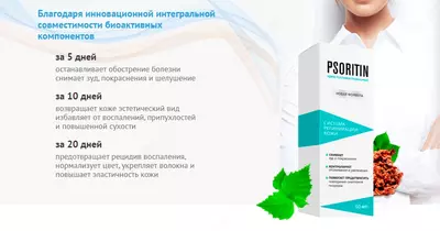 Крем (Psoritin) Псоритин биогенный крем от псориаза