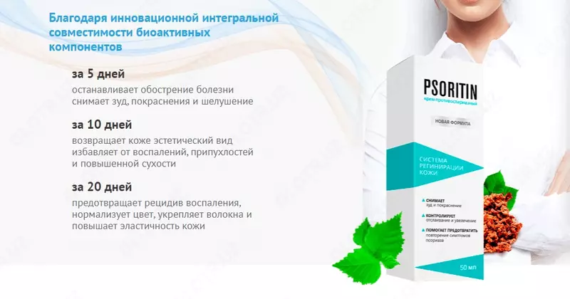 Крем (Psoritin) Псоритин биогенный крем от псориаза