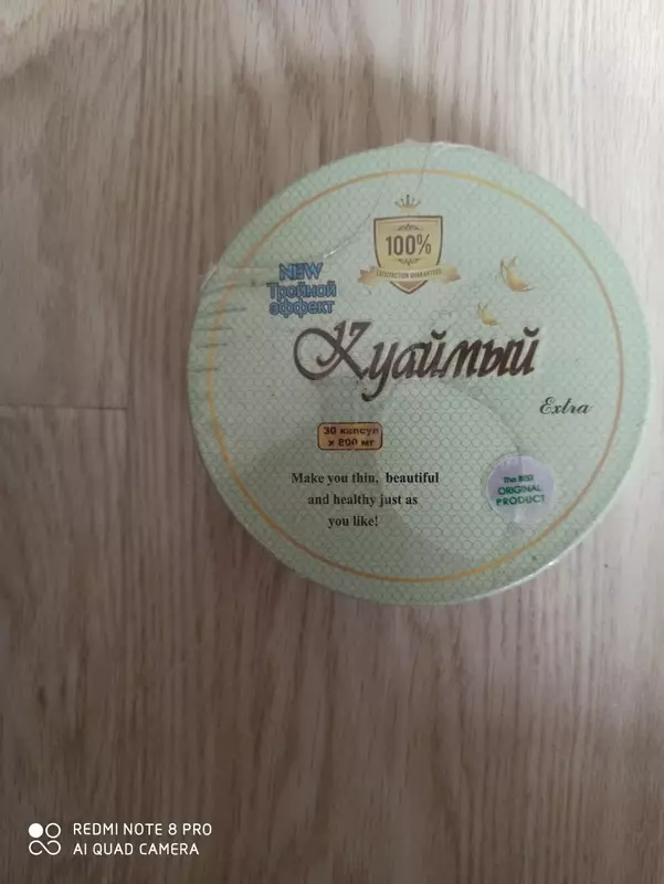 Капсулы для похудения Куаймый Экстра