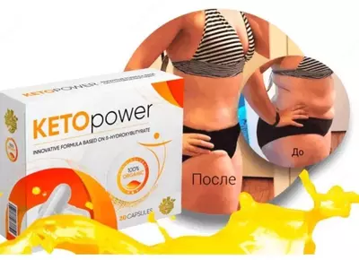 KETO power капсулы для похудения