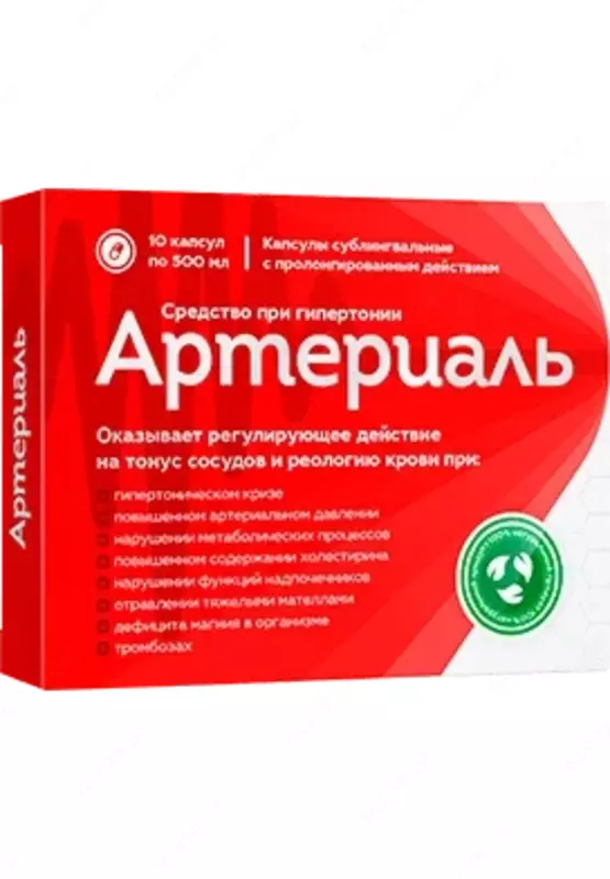 Артериаль - капсулы для сердечно-сосудистой системы купить в Ташкенте