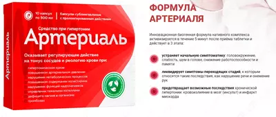 Артериаль - капсулы для сердечно-сосудистой системы купить в Ташкенте