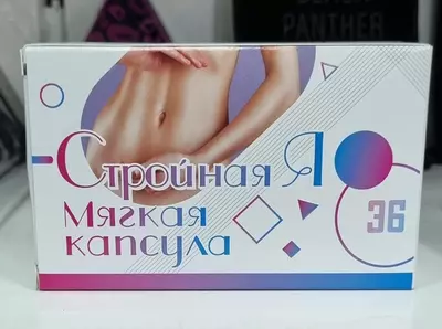 Стройная Я мягкая капсула, 36 кап.
