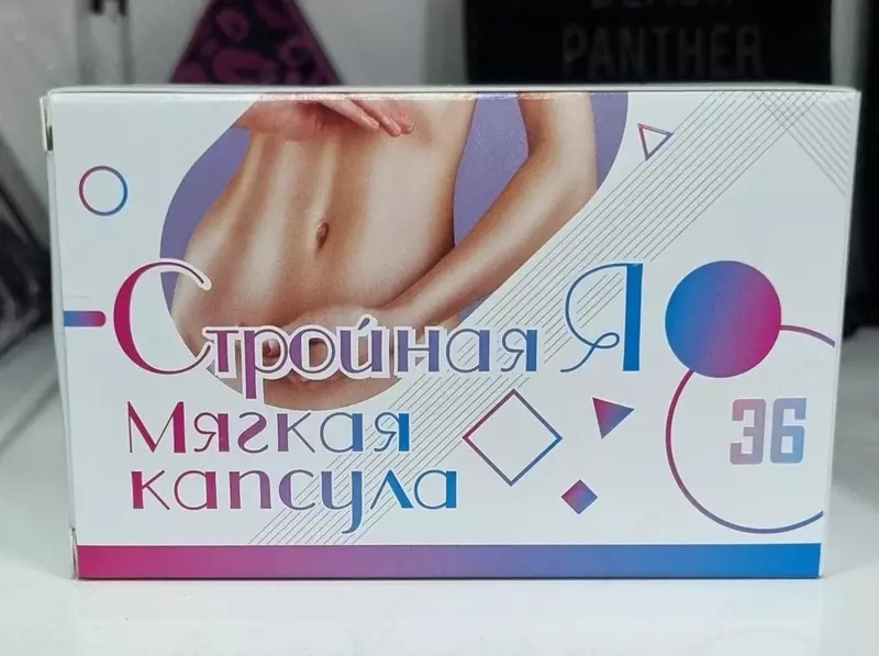 Стройная Я мягкая капсула, 36 кап.