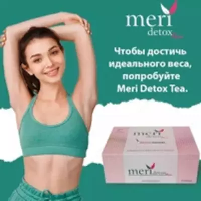 Meri detox чай для снижения веса
