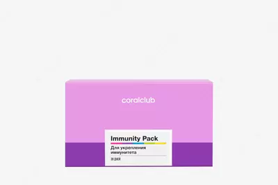 Immunity Pack (Иммунити Пэк набор) от Coral Club