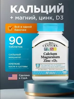 21st Century Calcium Magnesium Zinc + D3