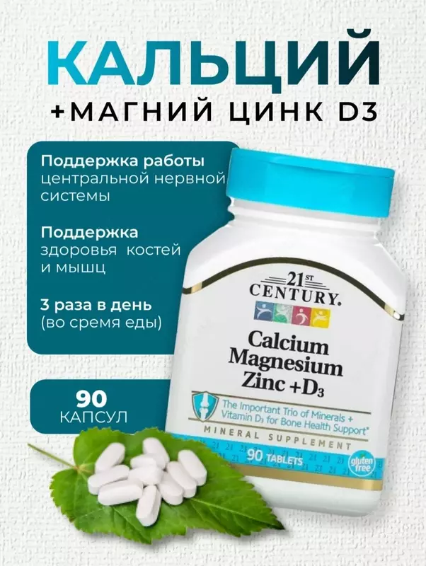 21st Century Calcium Magnesium Zinc + D3