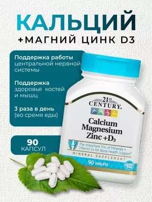 21st Century Calcium Magnesium Zinc + D3