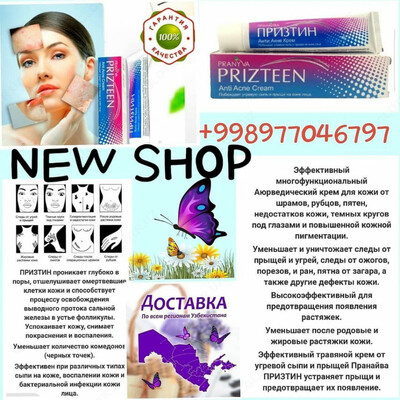 Крем анти акне Призтин - 75 000 сум / шт.