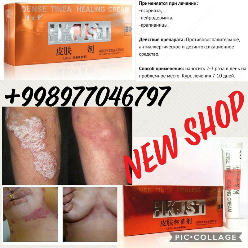 Крем от псориаза Dense tinea healing cream - от 100 000 сум