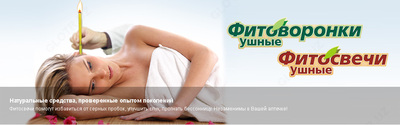 Фитосвечи Ушные  - 110 000 сум / шт.
