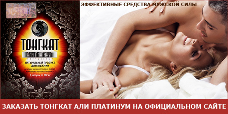 Тонгкат Ali Platinum - 140 000 сум