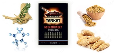 Капсулы для потенции ТАНКАТ