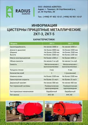 Цистерны прицепные металлические ZKT-3, ZKT-5
