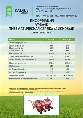 Пневматическая сеялка дисковая AT-SA4D - Цена по запросу