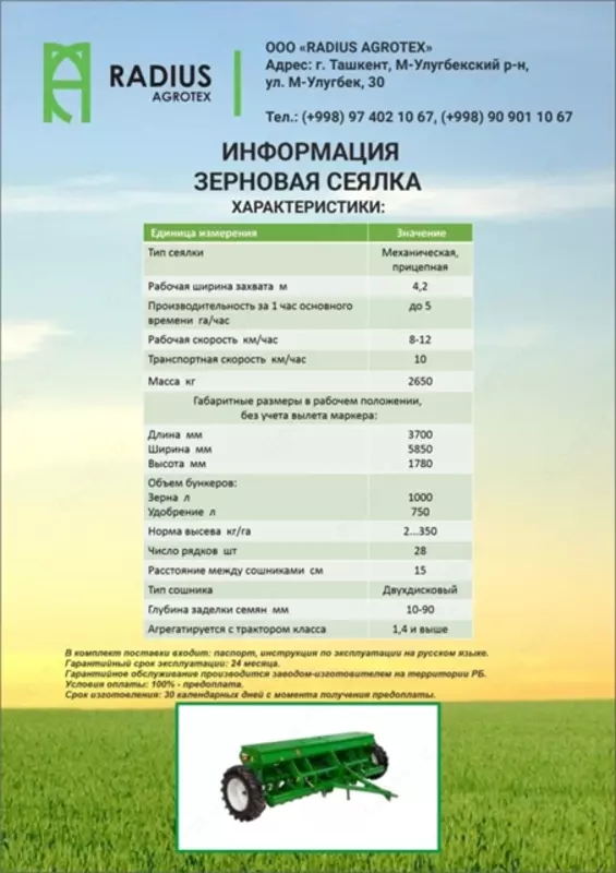 Зерновая сеялка - по запросу