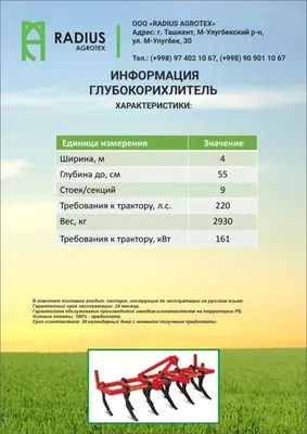 Глубокорыхлитель - Цена по запросу