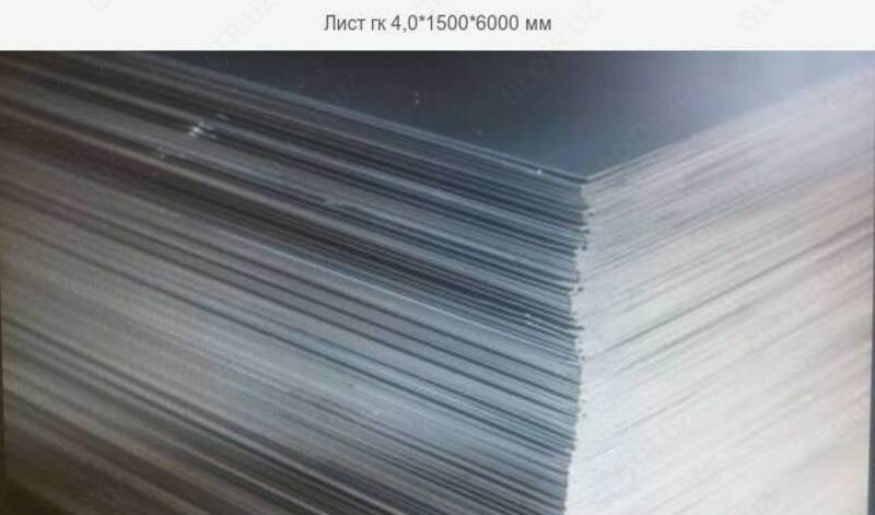 Лист горячекатаный 4