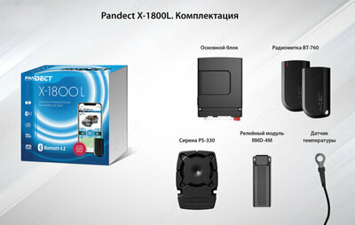 Avtomobil signalizatsiyasi Pandect X-1800 L