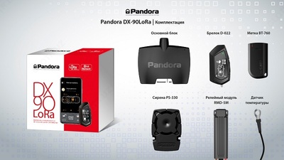 Автомобильная сигнализация Pandora DX-90 LoRa UZ - 210 сум / шт.