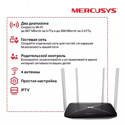 264 500 сум / шт. Двухдиапазонный Wi‑Fi роутер AC1200