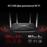 Двухдиапазонный Wi‑Fi роутер AC1200 Оптом и розница