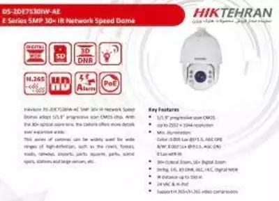 Видеокамера DS-2DE7530IW - Цена по запросу