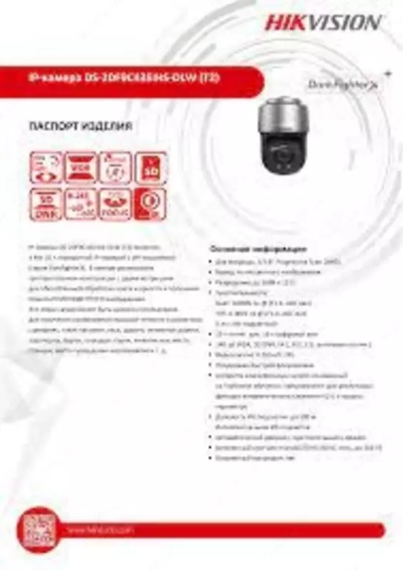 Видеокамера Hikvision DS-2DF9C435IHS-DLW - по запросу