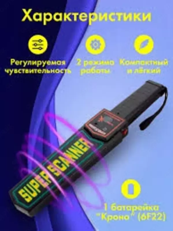 SUPER-SCANER GP-3003B1 Только в розницу