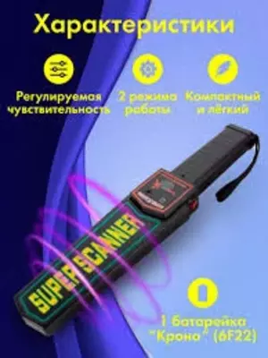 SUPER-SCANER GP-3003B1 Только в розницу