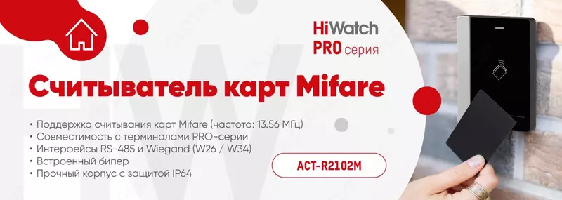 HIWATCH ACT-R2102M - от {0} сум