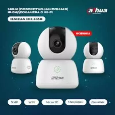 Камера беспроводная Dahua DH-H3B/ Wi-Fi 👉 HITECH PRO | IT-оборудование и видеонаблюдение по всему Узбекистану