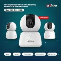 Kamera simsiz Dahua DH-H3B/ Wi-Fi ООО "Hitech LTD"