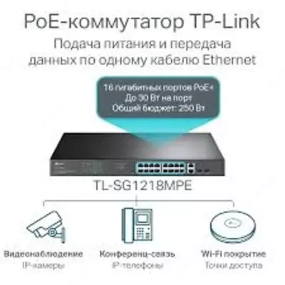Коммутатор TL-SG1218MPE  16-портовый гигабитный PoE Easy Smart 👉 HITECH PRO | IT-оборудование и видеонаблюдение по всему Узбекистану