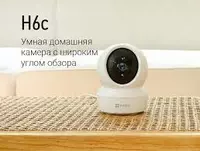 Камера EZVIZ H6C PRO Беспроводная Wi-Fi с разъемом Type-C 390 000 сум - 👉 HITECH PRO | IT-оборудование и видеонаблюдение по всему Узбекистану