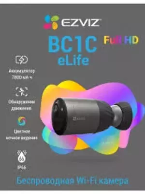 Камера EZVIZ CS-BC1C (4MP) / без солнечной панель Только в розницу