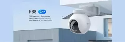 Камера EZVIZ CS-HB8 (4MP) / без солнечной панель 👉 HITECH PRO | IT-оборудование и видеонаблюдение по всему Узбекистану